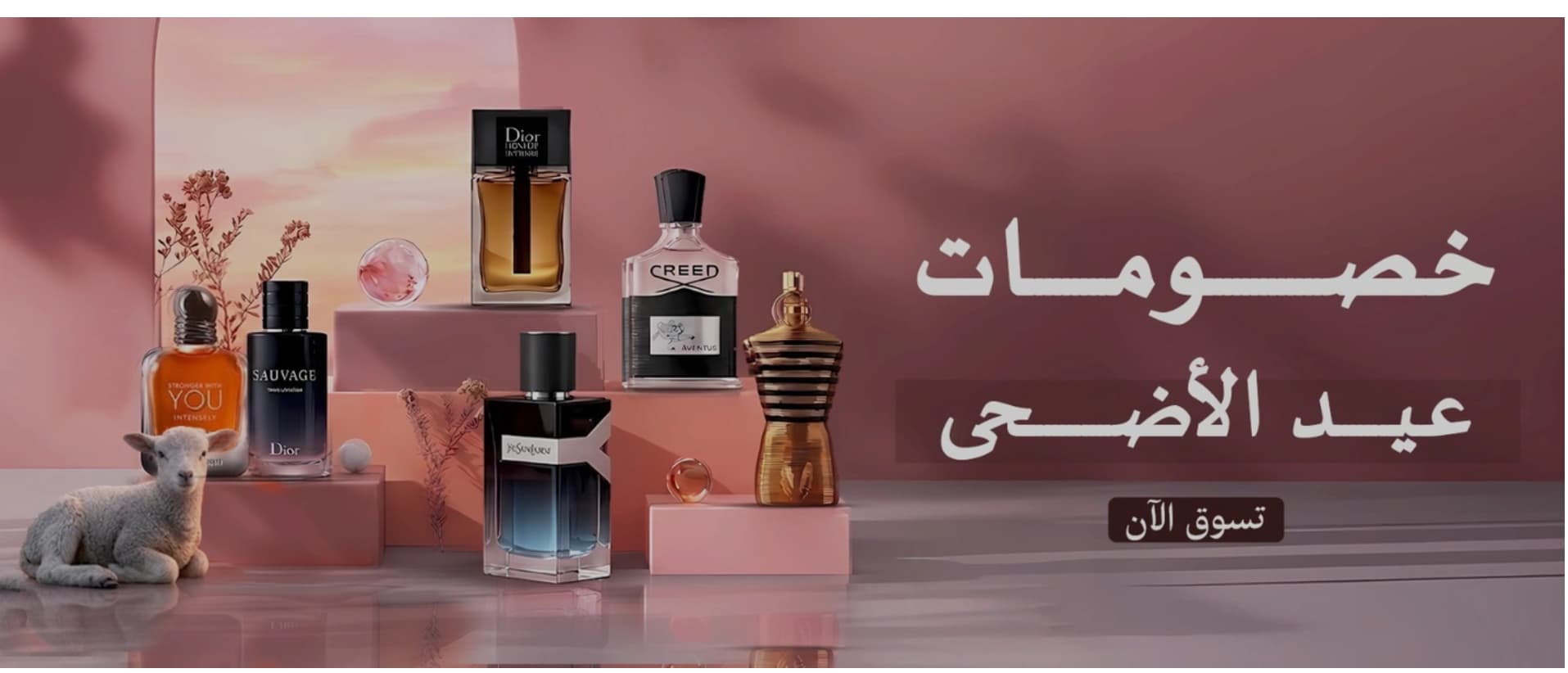 العطور الفاخرة